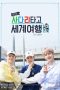 EXO's Travel the World On a Ladder Season 1 CBX in Japan